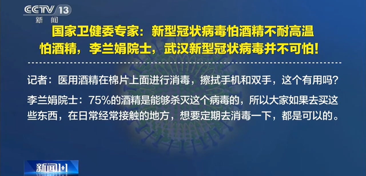 白(bái)岩松辟謠！抽煙、喝(hē)酒不能抵抗新型冠狀病毒肺炎！